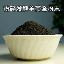 Pure fermented sheep manure organic fertilizer potted flower fertilizer vegetable fruit tree organic fertilizer nutrient soil fertilizer sheep manure fertilizer