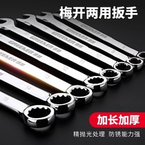 Dual-purpose wrench No. 13 No. 14 plum blossom wrench open-end wrench set wrench plum open wrench tool 10mm