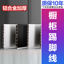 Cabinet skirting board cabinet skirting kitchen cabinet bottom water-proof aluminum plate aluminum alloy skirting line black kitchen