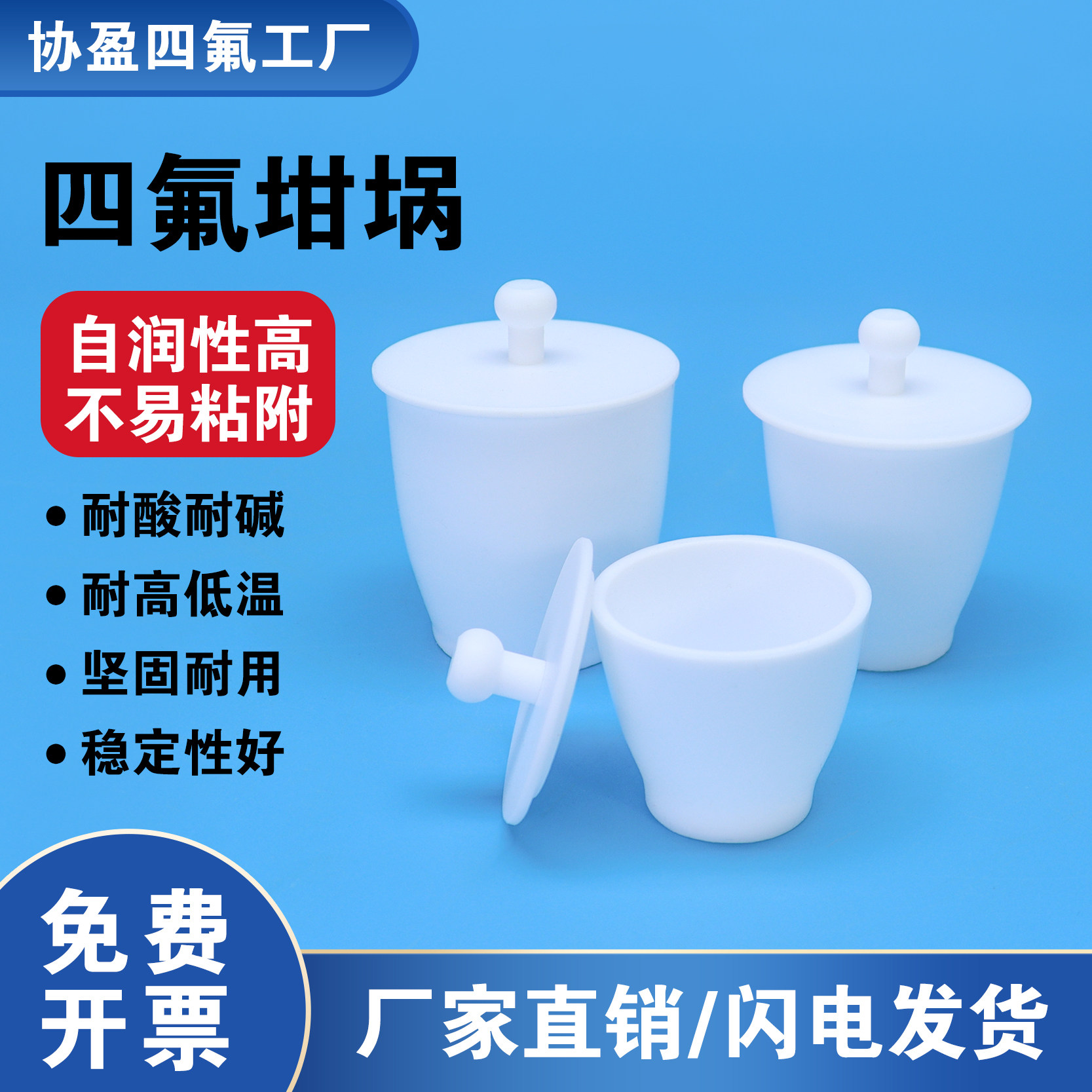 协盈聚四氟乙烯坩埚PTFE耐酸碱四氟坩埚30/50/100ml
