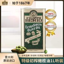 Philippe Barre Italian centennial brand original import of extra virgin olive oil 1L sealed iron box