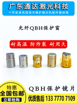 Rayco Chuangxin Hotspur Laser Cutter Protective Cap Cutting Head Fiber QBH Crystal Output Protection Window Mirror