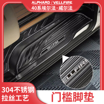Special 20 series 30 series 40 series Elfa Wilfa modified accessories welcome pedal mats stainless steel threshold strips