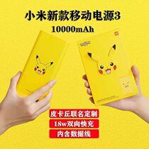 Xiaomi Charging Bao 3 Pikachu Joint Customized section 10000 milliaman 18w Quick-charge ultra-thin portable mobile power supply 3