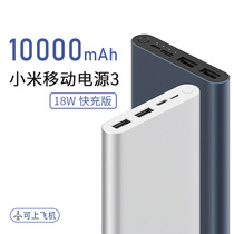 Xiaomi Charging Bao 10000 Milliaman 3 Generations Printed UV Lettering Gift Mobile Power Customized Company Enterprise LOGO