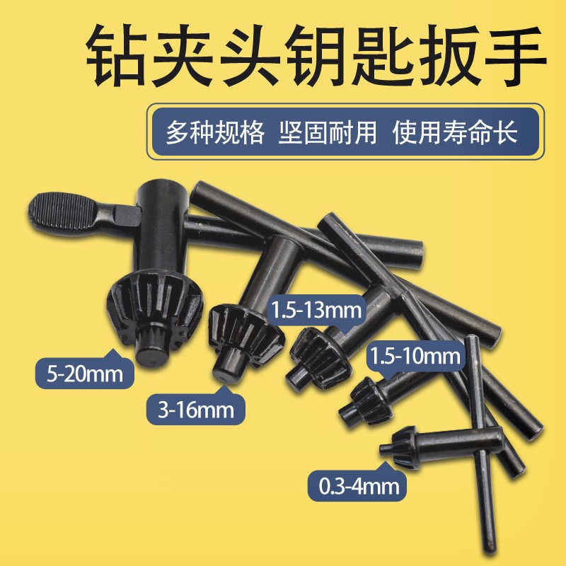 Germany imported handheld drill key drill wrench wrench drilling pistol drilling wrench drilling wrench grinding key electric workers