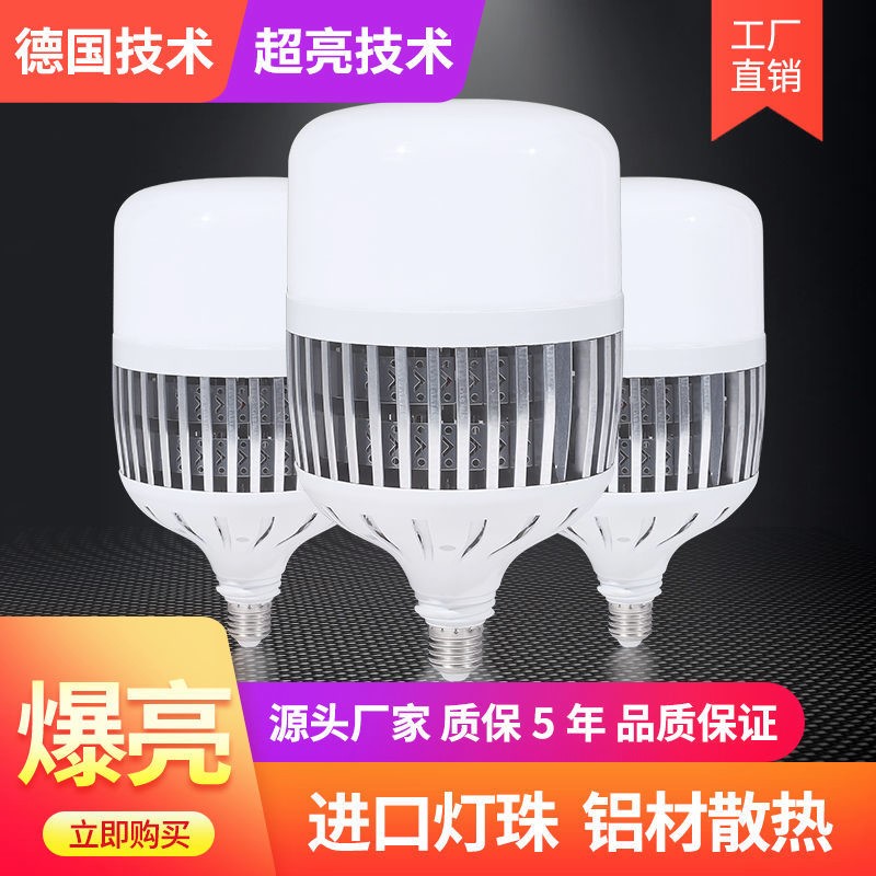 Export quality E27 screw LED bulb household commercial lighting energy saving super bright 10W60w80w high power screw