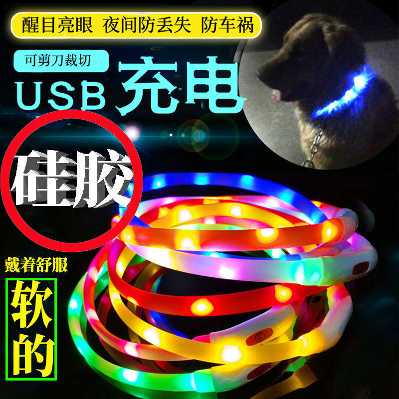 Pooch Luminous Item Circle LED Luminous Item Circle Pet Dog Item Circle Luminous USB Charging Luminous Dog Collar silicone-Taobao
