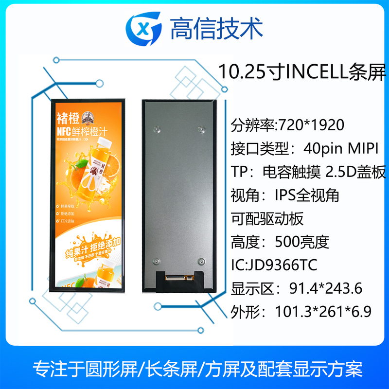 Long Strip Screen Incell Touch One-Line Communication 10.25inch 9.3inch 11.9inch Mipi Esp32-P4