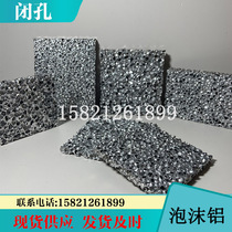 New type of decorative large-pore foam aluminum foam aluminum translucent decoration foam aluminum plate The color of the foam aluminum plate can be customized