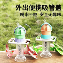 Mineral water bottle straw cap portable childrens straw conversion head baby drinking water anti-choking artifact beverage bottle cap universal