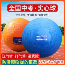 Solid ball special 2kg sports examination standard for high school entrance examination for male and female students 2kg shot put competition training childrens charge