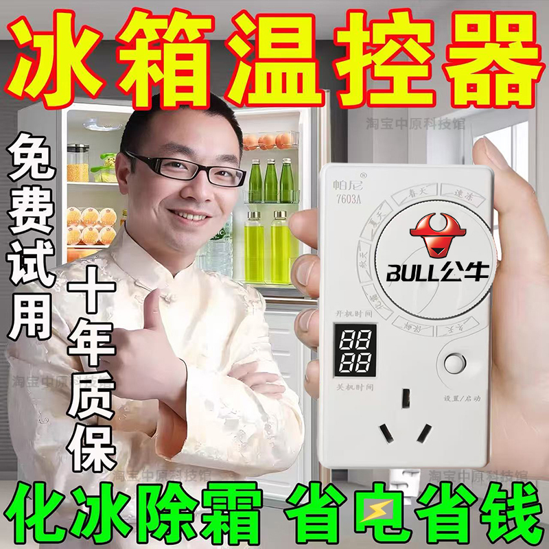 German Refrigerator Smart Thermostat Universal Fully Automatic Freezer Companion Energy-Saving Temperature Control Timer Switch for Freezing German Refrigerator Smart Thermostat Universal Fully Automatic Freezer Companion Energy-Saving Temperature Control Timer Switch for Freezing