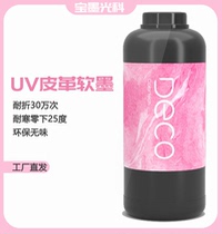 UV leather ink ink soft ink printing shoe materials bag Ricoh G5G6 nozzle suitable for industrial head printer