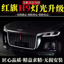 Red Flag H9 Machine Light in the front face U-shaped lamp is roughly transformed through tail light LED luminous car headline H9 lighting packet modification