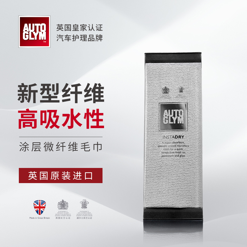 Autoglym British Crown Imported High-Tech Paint Surface Fiber Water-Absorbing Towel, Water-Absorbing and Traceless Car Wash Towel