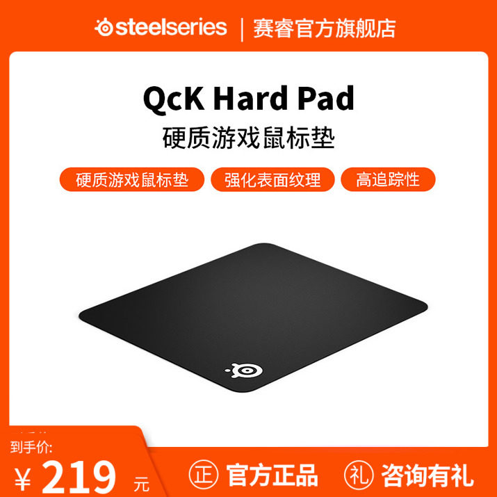 Steelseries Sai Rui Qck Hard Pad mouse pad hard natural rubber gaming game dedicated