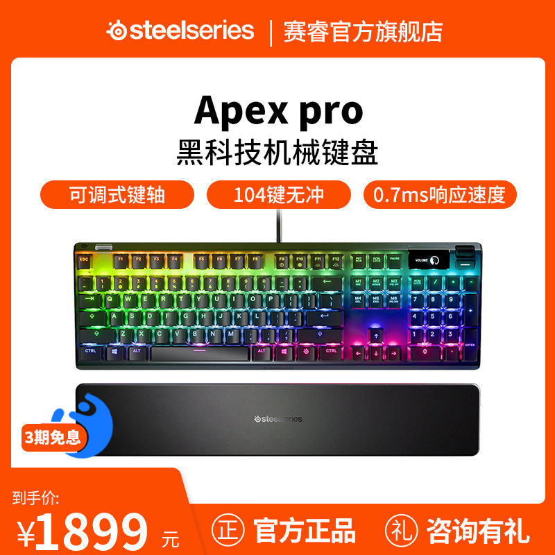 SteelSeries SteelSeries Apex Pro Peak Series Gaming Keyboard Mechanical Keyboard Computer Office Typing - Taobao