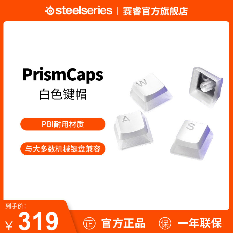 SteelSeries PrismCAPS keycap translucent gaming keyboard accessories DIY key puller