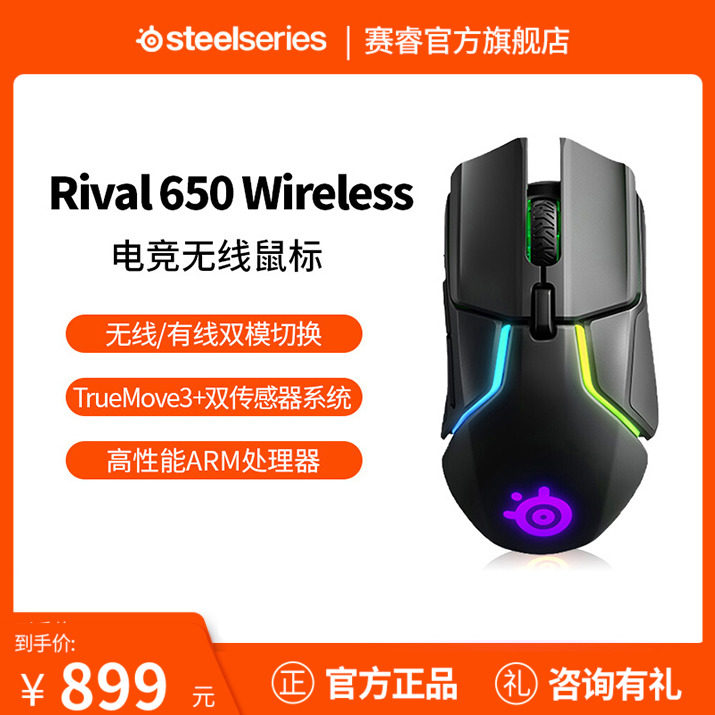 SteelSeries Sai Rui Rival650 full system wireless game mouse game eat chicken lol gaming mouse