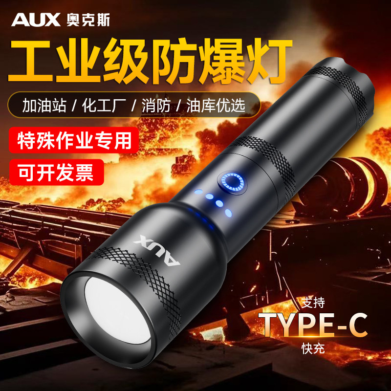 奥克斯防爆手电筒工业级强光充电超亮超长续航化工消防巡逻专用灯