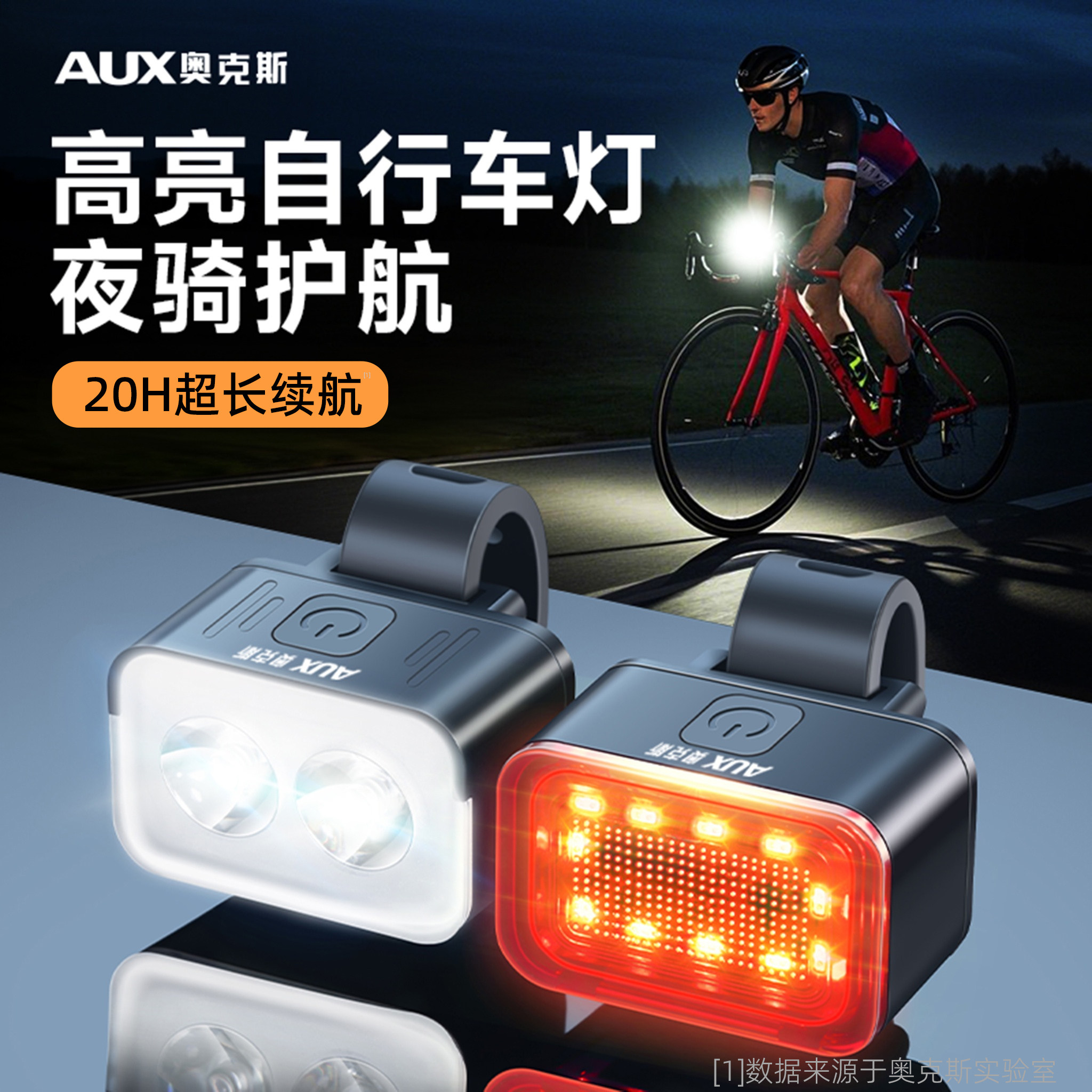 奥克斯自行车灯夜骑灯夜间照明公路车山地车前灯儿童骑行装备配件