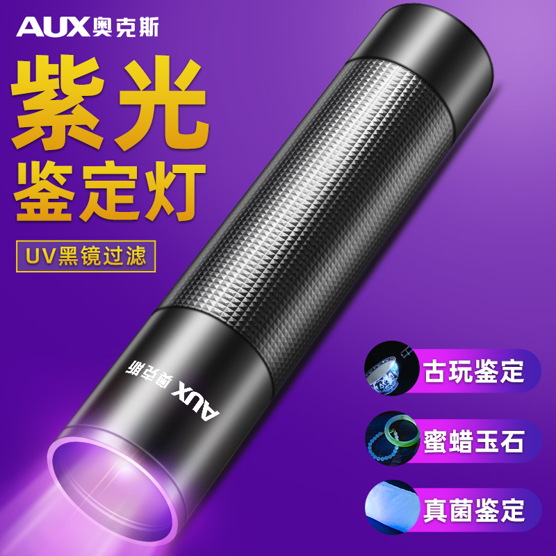 オークス紫光識別特殊紫外線懐中電灯365nm識別翡翠紙幣検出器ペン蛍光UVランプ