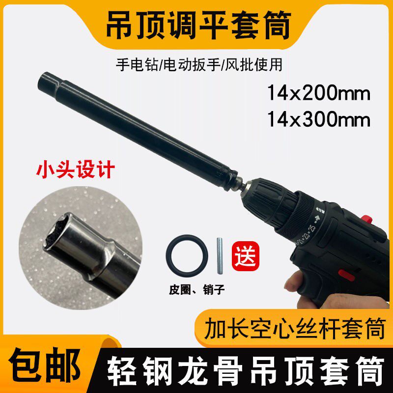 Light steel keel hanging type ceiling levelling sleeve wire rod special wrench screw nut hexagonal electric lengthened hollow diameter thin wall
