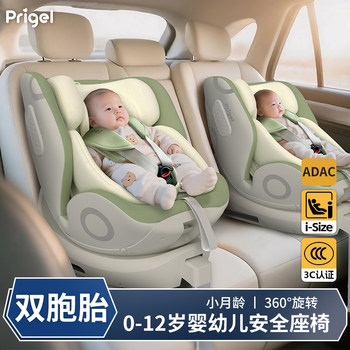 Twin Safety Seat for Infants Aged 0 to 12 Years Old, Infants and Young Kidsren, Car-Mounted, Intelligent Ventilation