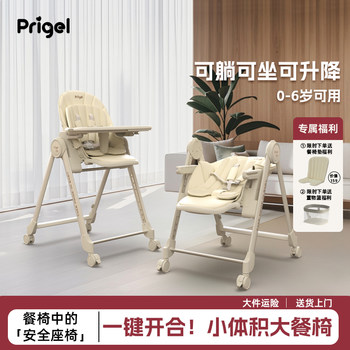Prigel Baby Dining Chair, Special for Infants and Young Children, Kidsren's Home Dining Table and Chair, Eating and Learning to Sit Chair, Portable Seat