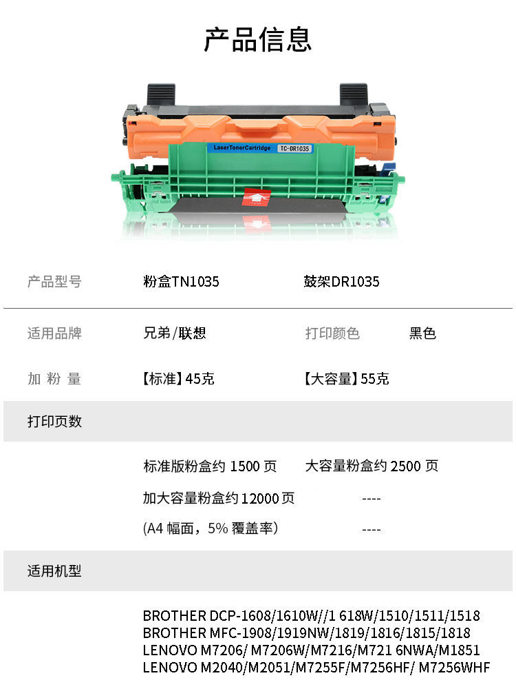 Compatible with Brother Tn1035 Toner Cartridge Dcp-1608 1618W Lenovo M7206W M7216 Printer Lj2205 Toner Cartridge Hl1118 1208 1218W Mfc1908 1919Nw Ink Cartridge