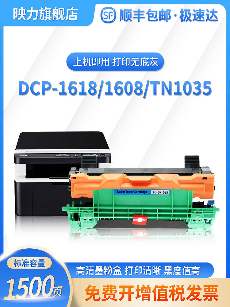 Compatible with Brother Tn1035 Toner Cartridge Dcp-1608 1618W Lenovo M7206W M7216 Printer Lj2205 Toner Cartridge Hl1118 1208 1218W Mfc1908 1919Nw Ink Cartridge