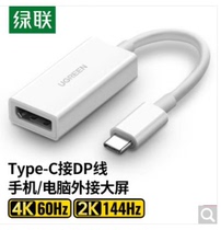 Greenlink MM130 Type-C to DP female adapter cable USBC converter expansion 4K screen projection Thunderbolt 3 40372