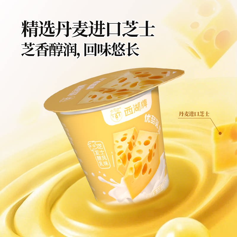 好吃又放心的西湖牌芝士优酪乳🧀🥛-低温奶-淘宝好物网