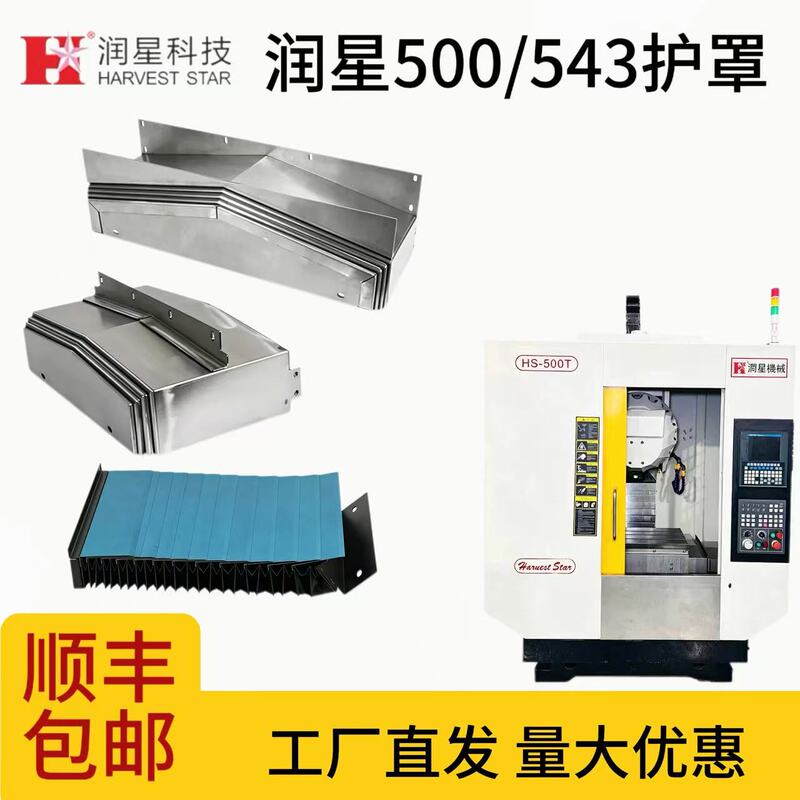 Runxing 500T/T543 Model Cnc Machine Tool Steel Plate Shield Accordion Cover Cnc Drilling and Tapping Machine Sheet Metal Shield
