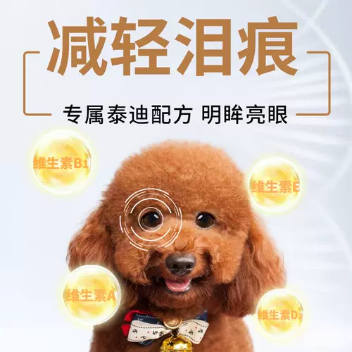 Тедди-корм для собак Специальные следы слезы и удаление волос для молодых взрослых собак Черно-серые натуральные высококачественные высококачественные лиофилизированные мелкие частицы