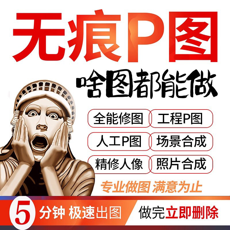 专业p图ai照片处理ps修图抠图精修人像换背景结婚照aip图修图改图