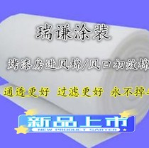 喷漆房烤漆房过滤棉风口棉进风棉顶式风机过滤棉风机罩初效过滤棉