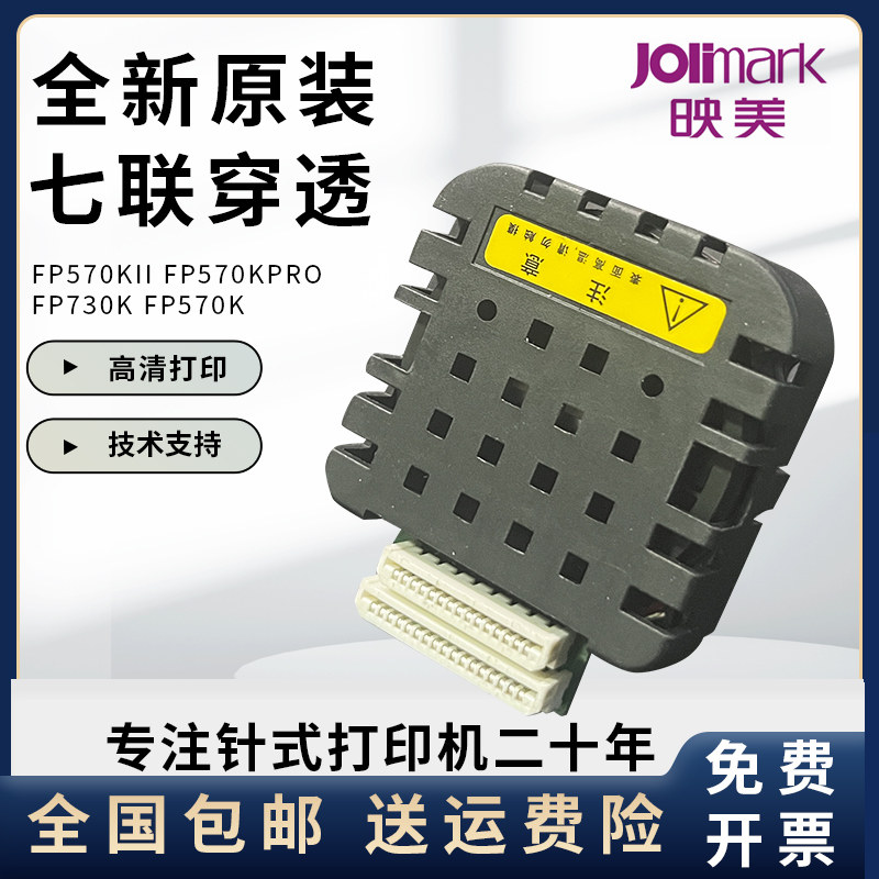 Suitable for original installation with a 570KII 570KII 570KPRO 570KPRO FP570K FP570K 630kii 630kii print head-Taobao