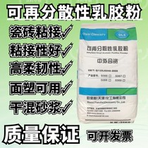 Redispersible latex powder high viscosity rubber powder mortar putty tile adhesive manufacturer direct sales quality assurance