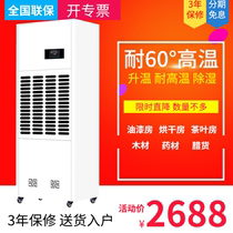 Heating and high temperature resistant dehumidifier industrial high power dehumidifier drying room paint room tea wood medicinal material drying