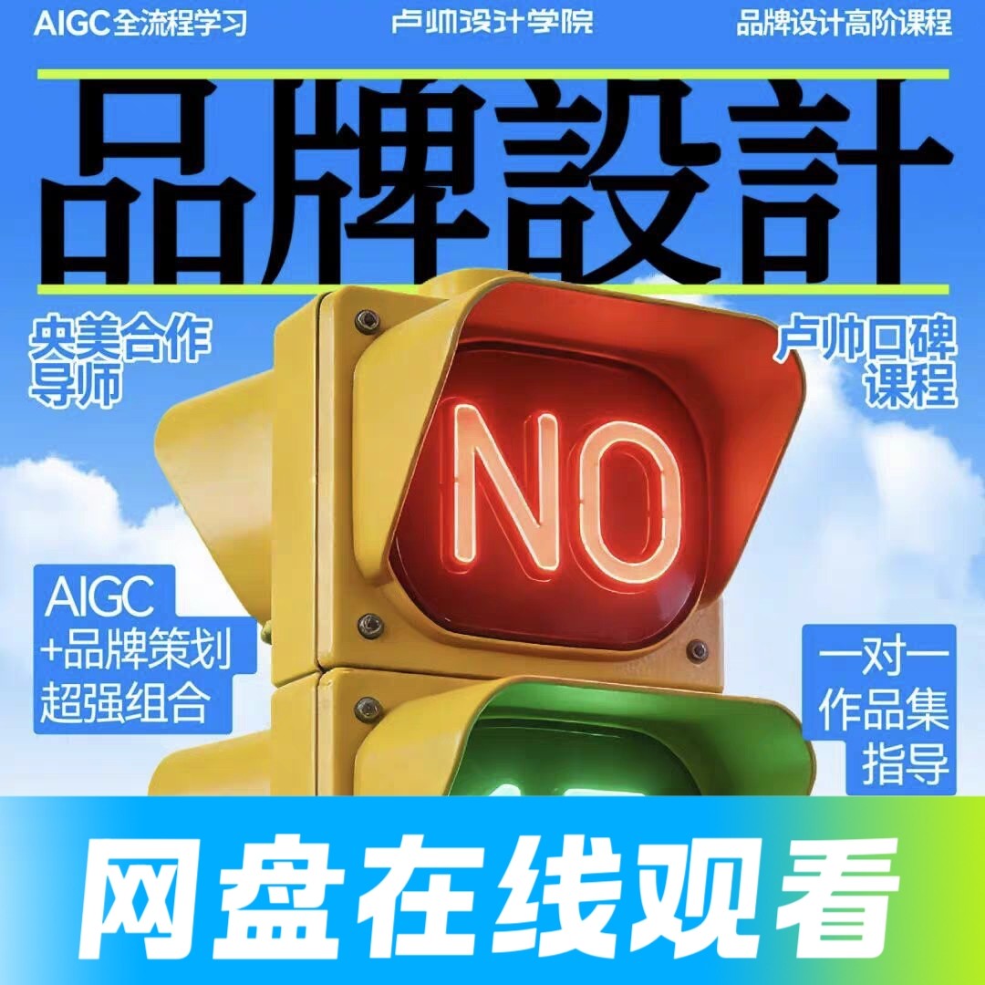 2026品牌+AIGC辅助设计第15期课logo标志字体版式IP全案教程