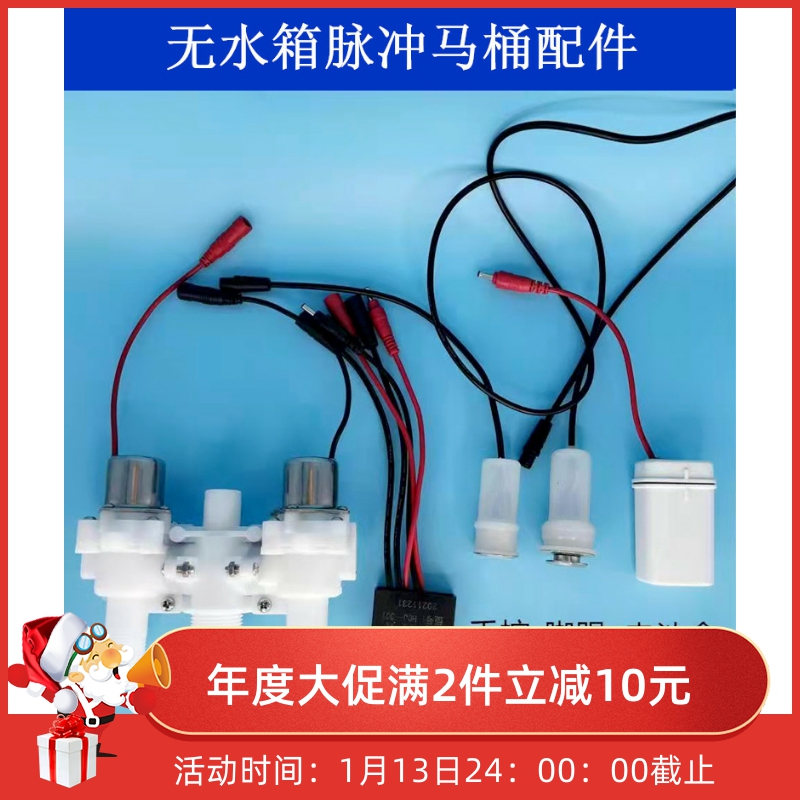 Pulse toilet after sale No water tank Home toilet Each fitting solenoid valve hands on a 2225-foot kick battery case-Taobao