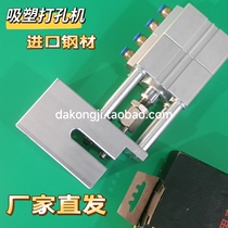 Blister butterfly hole punching machine PVC paper card bubble shell punching machine Pneumatic aircraft hole triangle hole punching machine