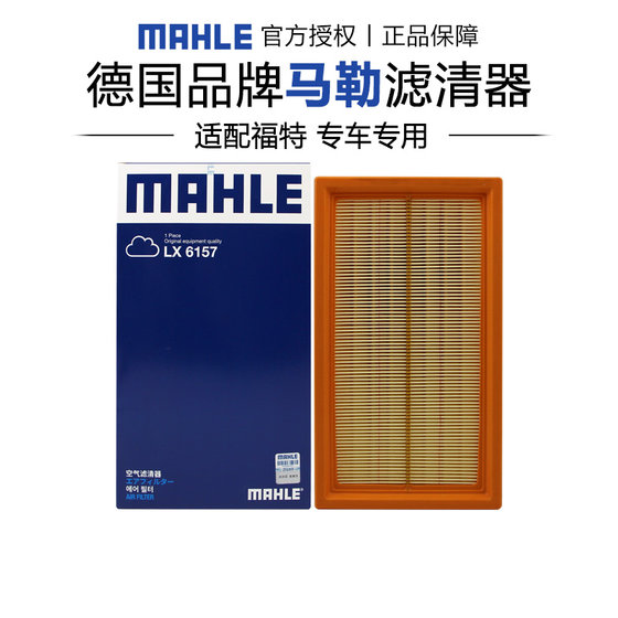 Mahler LX6157은 Ford Mondeo Lincoln Z 하이브리드 버전 에어 필터 요소 필터 정품에 적합합니다.
