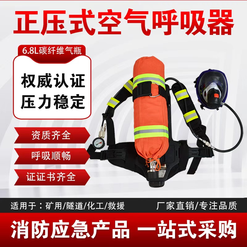 Positive Pressure Air Respirator 3C Model Rh6.8/30 Carbon Fiber Cylinder Air Respirator Fire Fighting 6L Mask Positive Pressure Air Respirator 3C Model Rh6.8/30 Carbon Fiber Cylinder Air Respirator Fire Fighting 6L Mask