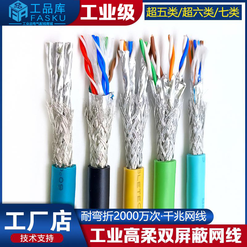 工业网线千兆超五类万兆超六类CAT6A,高柔拖链双屏蔽双绞线如何选?-网线-淘宝好物网
