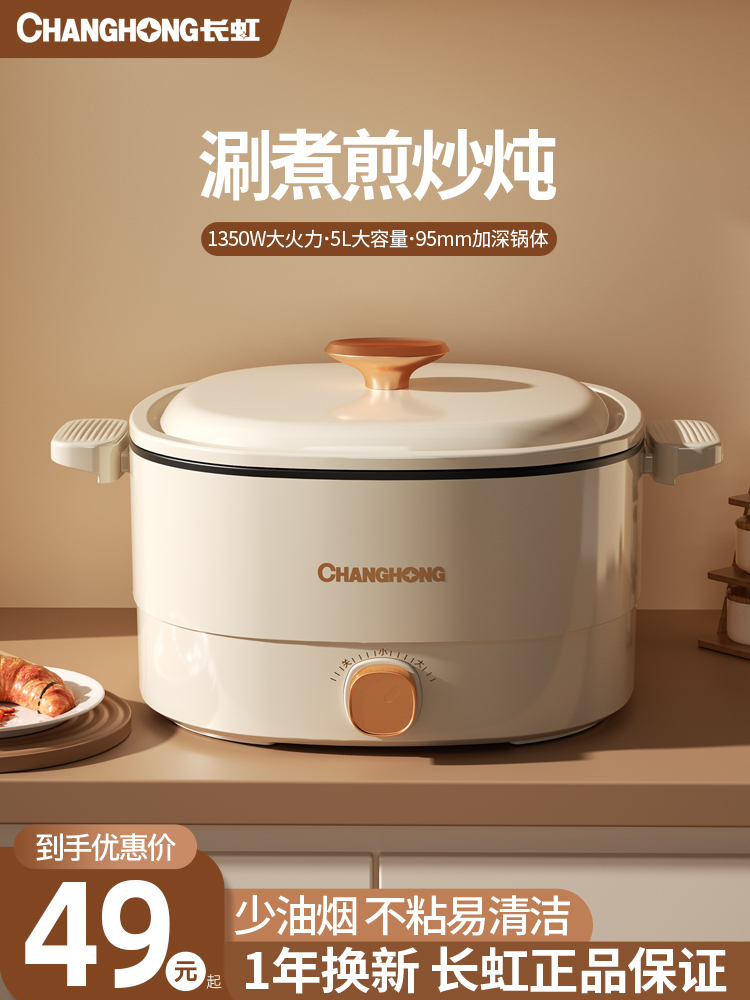 <!--长虹电火锅锅家用煎炒蒸煮一体宿舍学生锅小电锅电煮鸳鸯锅电炒锅-->