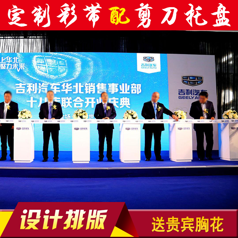 Opening cut of the ribbons with high-end bifacial silk ribbons with active festivities ribbons the ribbons of the ribbons.