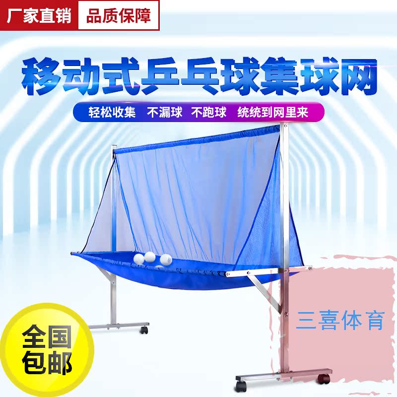 Table tennis ball netting FLOOR STYLE CLOSEOUT NETS PICK UP BALL MACHINE AUTOMATIC SERVE MACHINE SET BALL NETBALL PING PONG BALL COLLECTOR